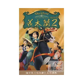 花木蘭2 DVD