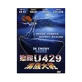 獵殺U-429 海底大戰 DVD