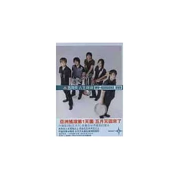 五月天 / 人生海海MV+KARAOKE DVD