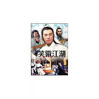 笑傲江湖 DVD