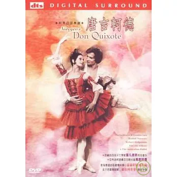 唐吉軻德 DVD
