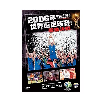 2006年世界盃足球賽-最後決戰 DVD