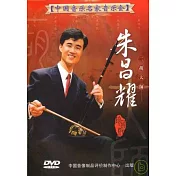 中國音樂名家音樂會1 / 二胡大師朱昌耀獨奏音樂會 DVD