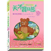 寶貝熊驚喜盒DVD5-寶貝熊的學習日