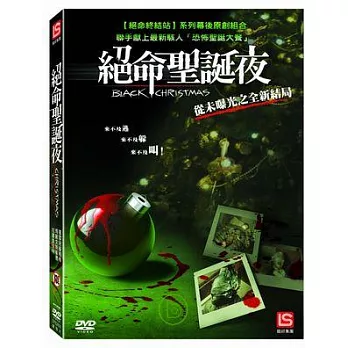 絕命聖誕夜 DVD
