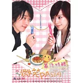 微笑Pasta幕後花絮 DVD