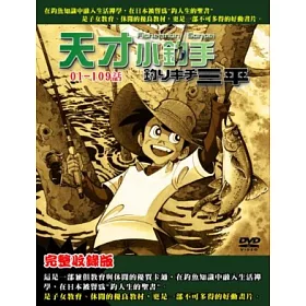 博客來 天才小釣手 完整版 1 109話 Dvd 博客來 天才小釣手 完整版 1 109話 Dvd