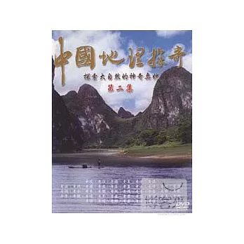 中國地理探奇套裝2 DVD