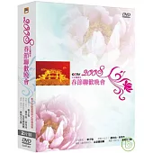 2008春節聯歡晚會(中央電視台) DVD