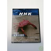 NHK 地球家族-紅蟹的遷移 DVD