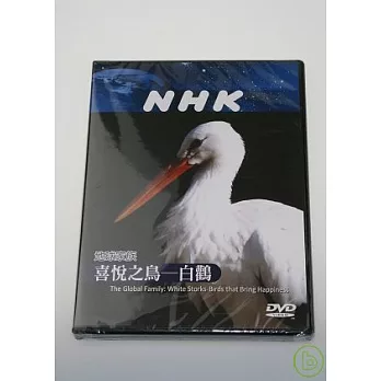 NHK 地球家族-喜悅之鳥-白鸛 DVD