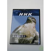 NHK 地球家族-黃金鷹的冬天 DVD