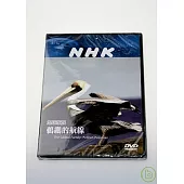 NHK 地球家族-鵜鶘的航線 DVD