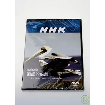 NHK 地球家族-鵜鶘的航線 DVD
