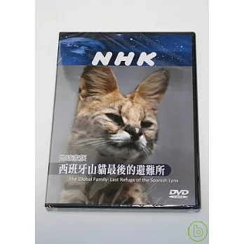 NHK 地球家族-西班牙山貓最後的避難所 DVD