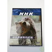 NHK 地球家族-尋找俄羅斯的棕熊 DVD