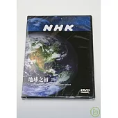 NHK 地球之初 DVD