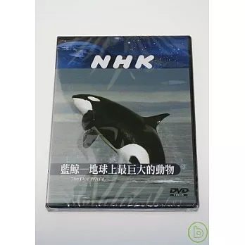 NHK 藍鯨-地球上最巨大的動物 DVD
