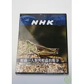 NHK 蝗蟲-人類與蝗蟲的戰爭 DVD