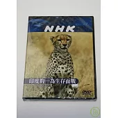 NHK 印度豹-為生存而戰 DVD
