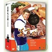 美食大三通/曾國城《澳洲》DVD