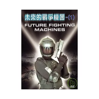 未來的戰爭機器(全套8片DVD)