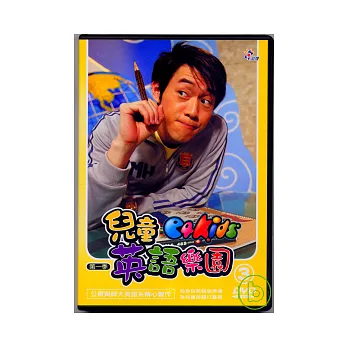 兒童英語樂園第一季(3)平裝 DVD
