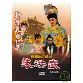 朱洪武 DVD