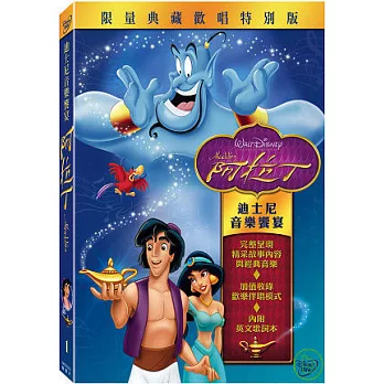 阿拉丁-迪士尼音樂饗宴 DVD