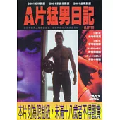 A片猛男日記 DVD
