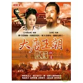 大唐風雲王朝(杜甫) DVD
