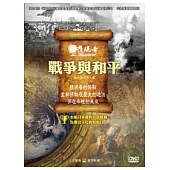 發現者89：戰爭與和平第一次世界大戰 DVD