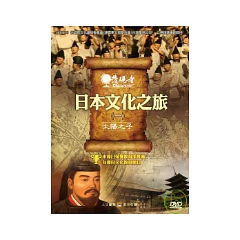 發現者86：日本文化之旅 DVD
