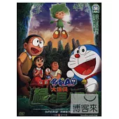 哆啦A夢-大雄與綠之巨人傳 DVD
