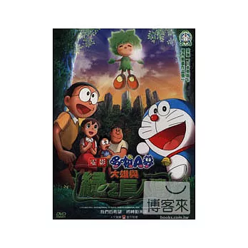 哆啦A夢-大雄與綠之巨人傳 DVD