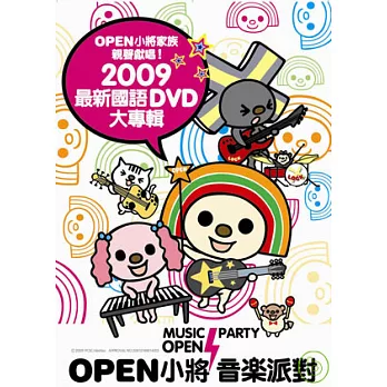 OPEN小將/ OPEN小將音樂派對 (DVD+CD)