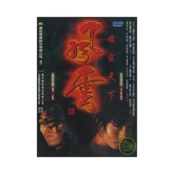 風雲 DVD