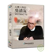 台灣人物誌2 吳清友 DVD