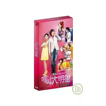 呼叫大明星(全24集+花絮/全六碟) DVD