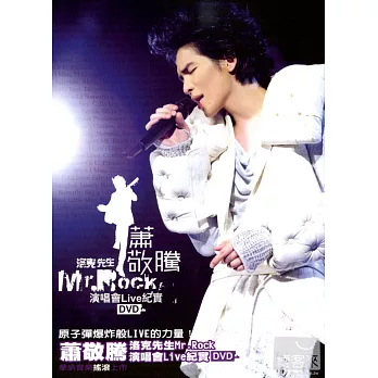 蕭敬騰 / 洛克先生Mr.Rock演唱會Live紀實  LIVE DVD ONLY 單張搖滾平裝版