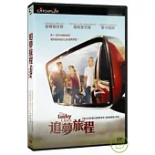 追夢旅程 DVD