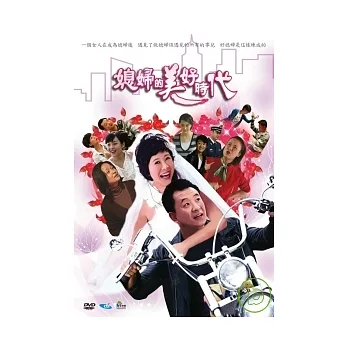 媳婦的美好時代 01-36 DVD