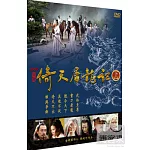 2009倚天屠龍記 (下集21~40) DVD