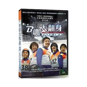 B咖大翻身 DVD