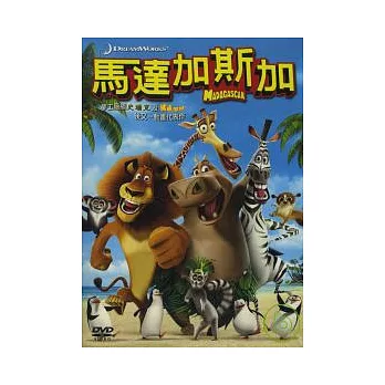 馬達加斯加 DVD