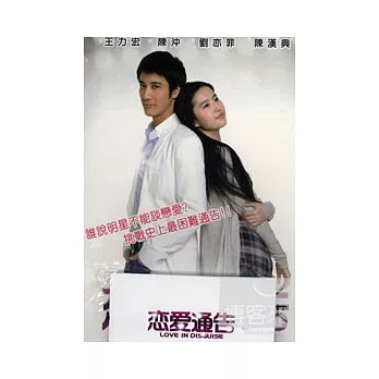 戀愛通告 (精裝版) DVD