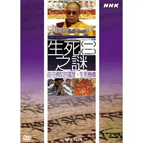 博客來 Nhk33 生死之謎 1 2 博客來 Nhk33 生死之謎 1 2
