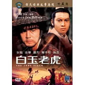 白玉老虎 DVD