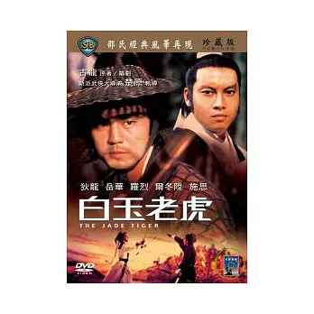 白玉老虎 DVD