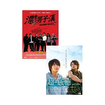 『漂？男子漢』+『超感應』單碟精裝版 DVD  二合一